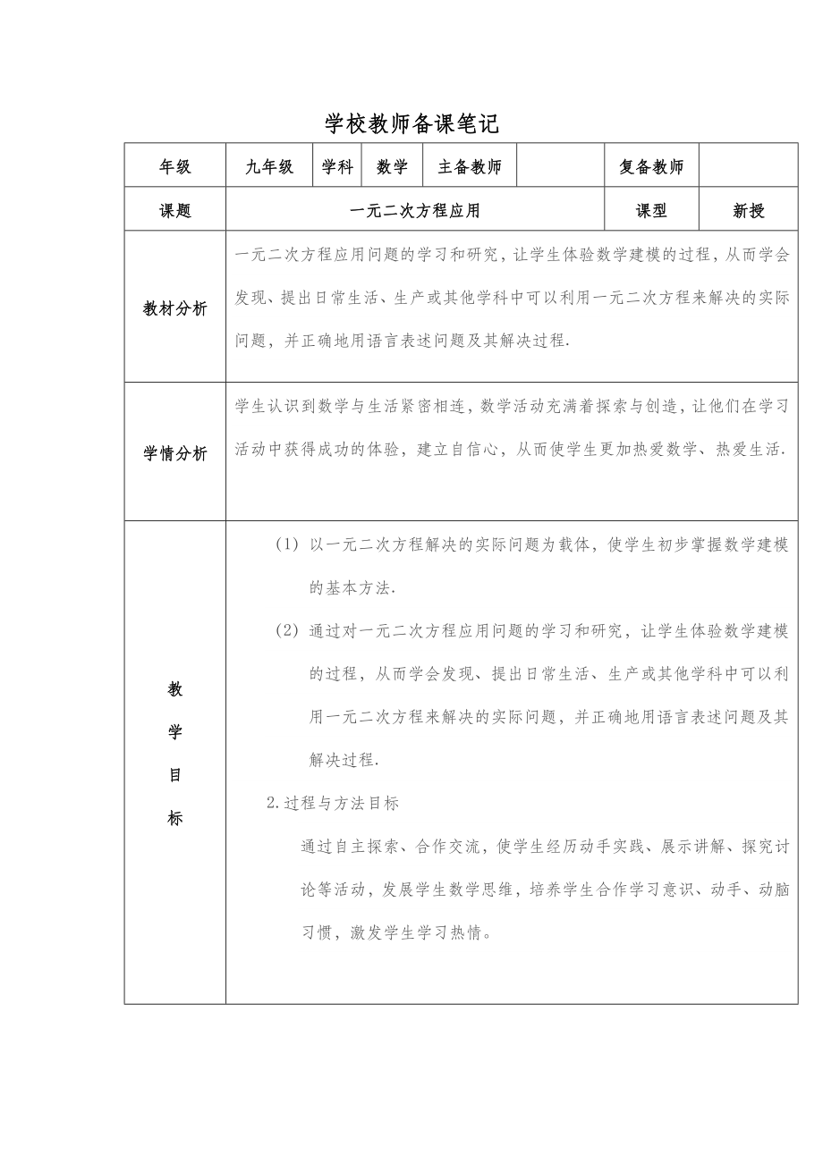 九年级数学一元二次方程教案 (6).doc_第2页