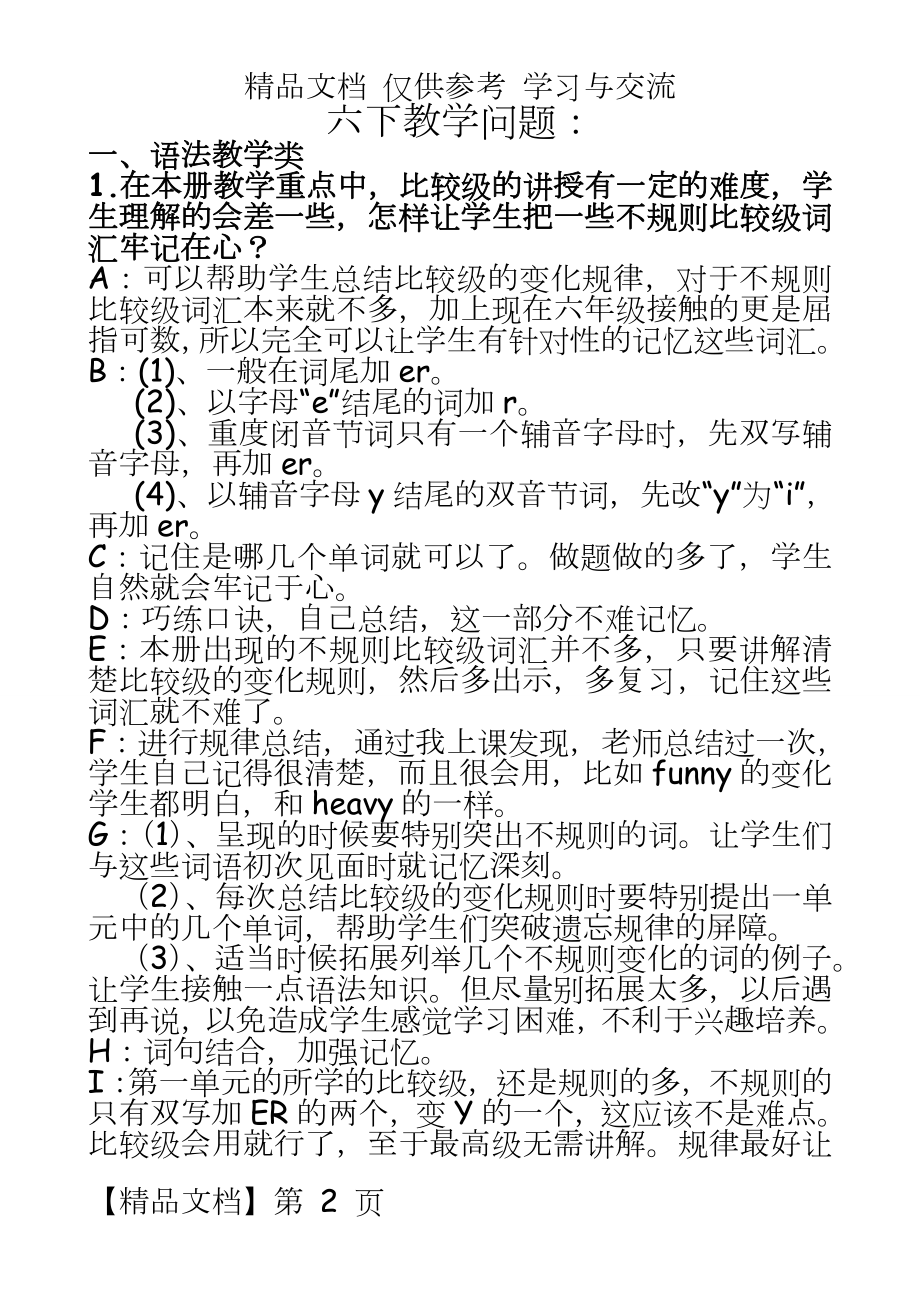 PEP小学英语六年级教学问题解答方案汇总.doc_第2页