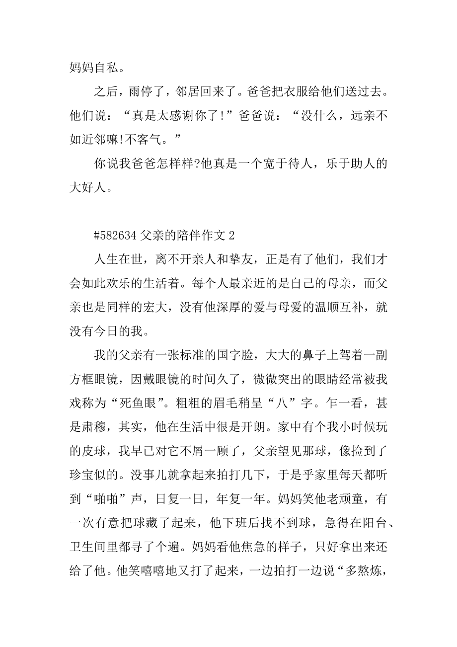 父亲的陪伴作文汇编.docx_第2页