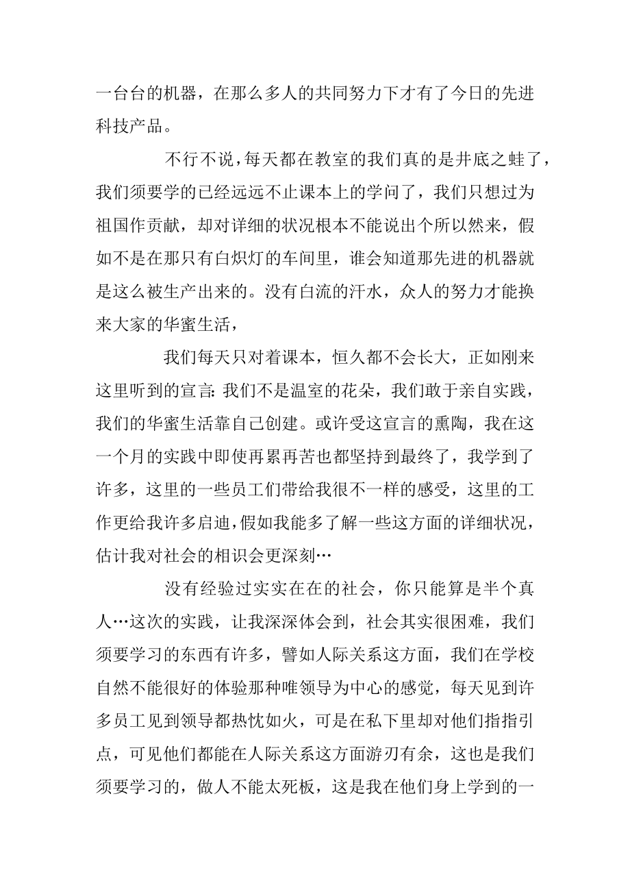 暑假工厂社会实践报告精选范文精编.docx_第2页