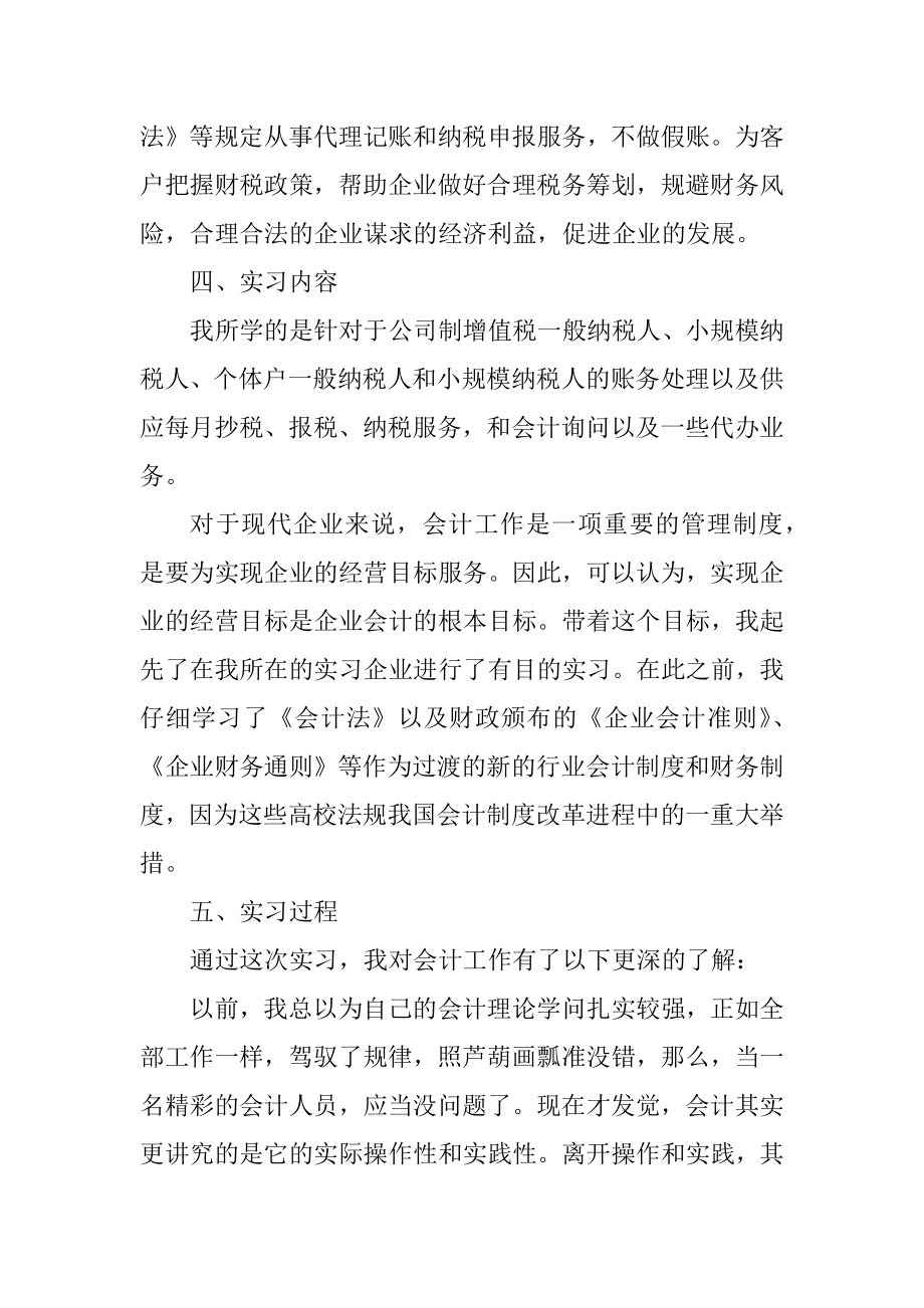 大学生会计顶岗实习报告3000字优质.docx_第2页