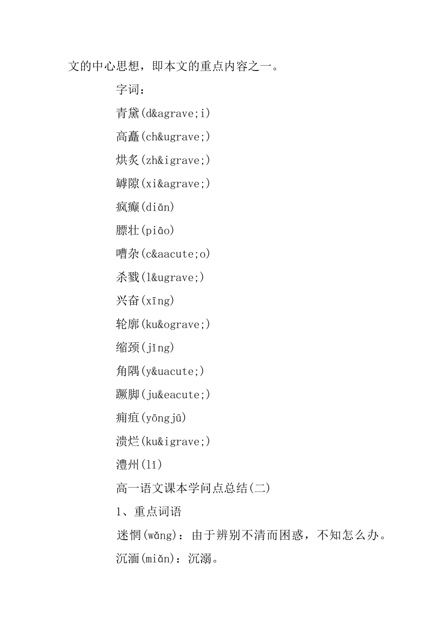精选高一语文课本知识点总结三篇例文.docx_第2页