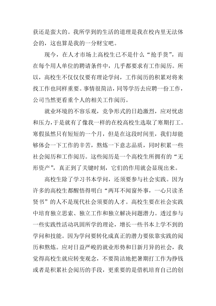 敬老院社会实践心得体会800字优质.docx_第2页