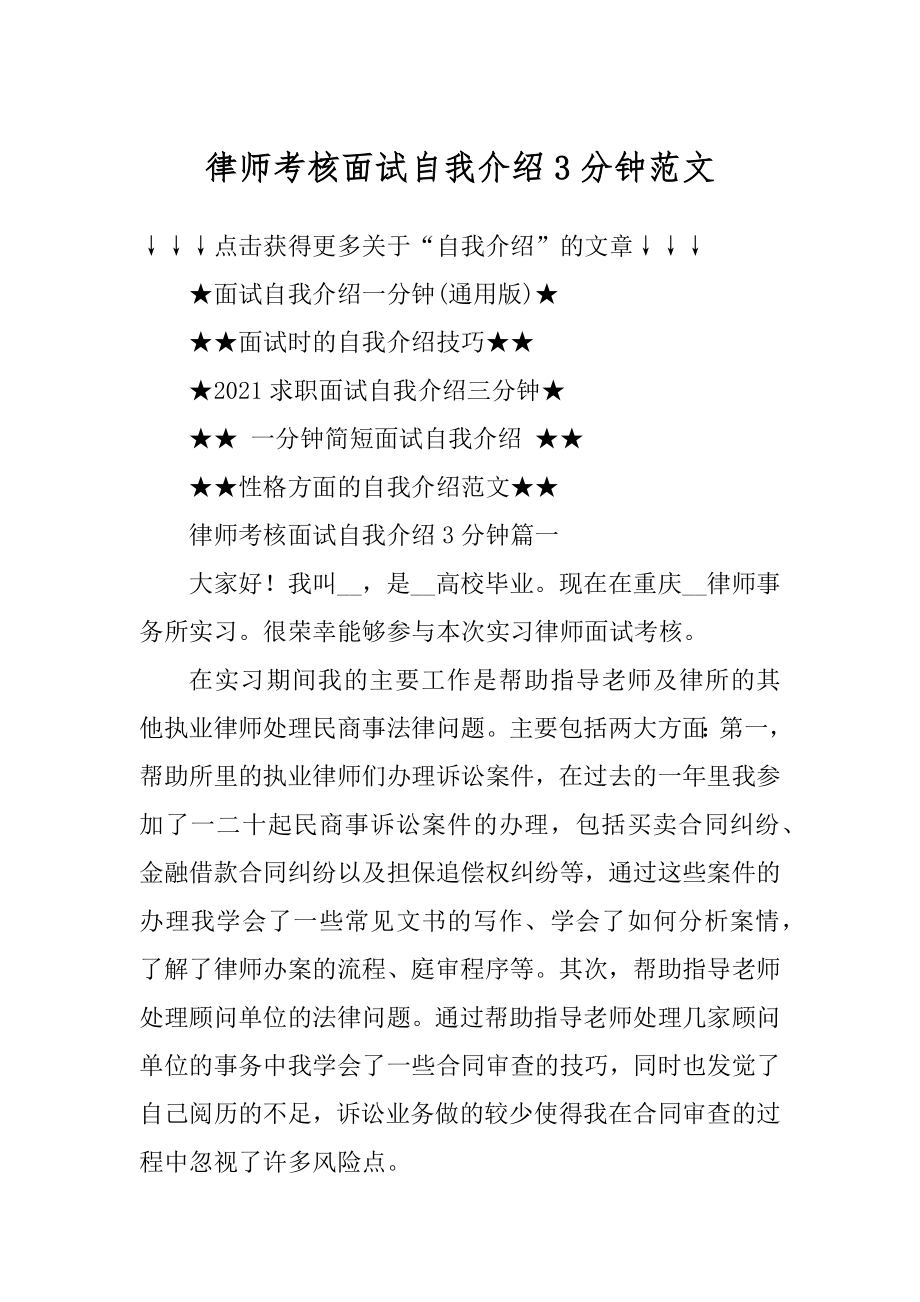 律师考核面试自我介绍3分钟范文精品.docx_第1页