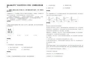 2021-2022学年广东省东莞市华江中学高一生物模拟试卷含解析.pdf