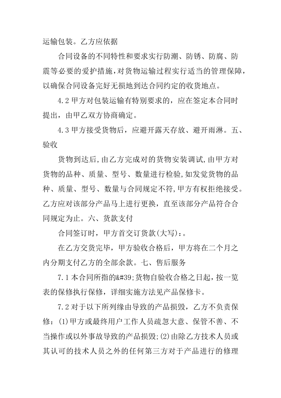 销售劳务合同书范本例文.docx_第2页