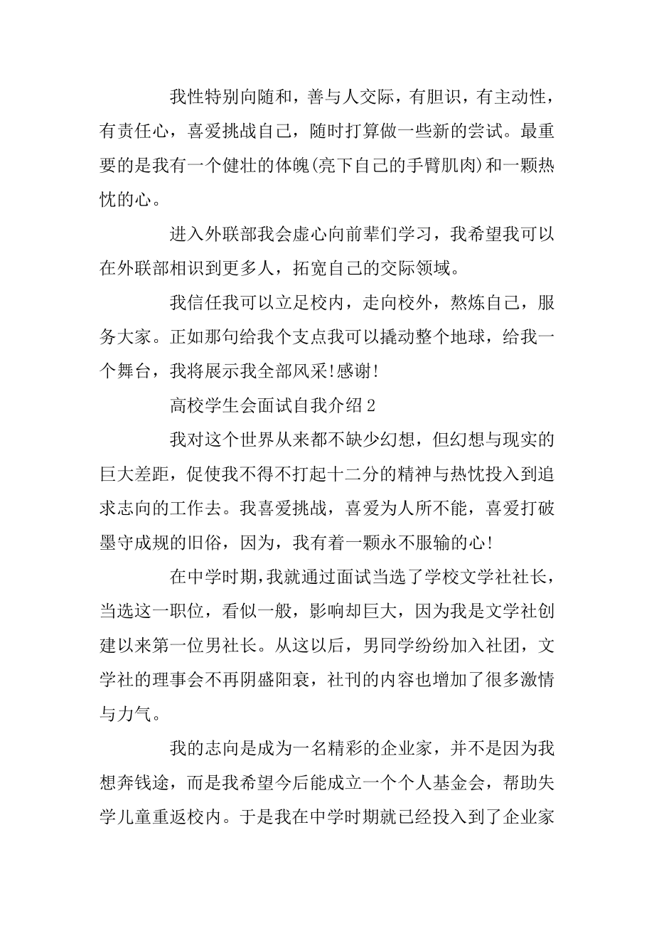 大学学生会面试自我介绍大全例文.docx_第2页