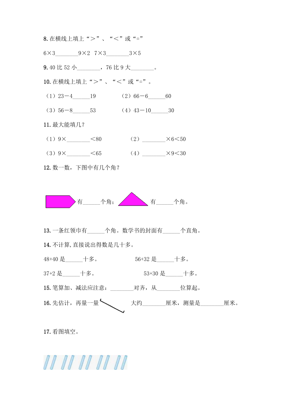 小学二年级上册数学填空题带完整答案【历年真题】.docx_第2页