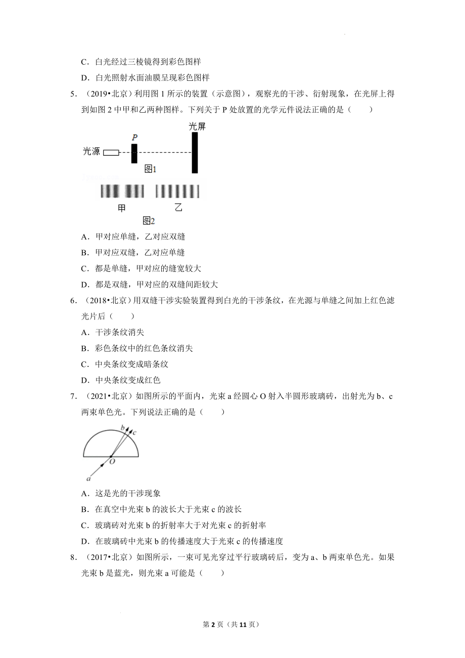 2017-2021年（5年）北京高考物理真题分类汇编：光学、机械振动与机械波.docx_第2页