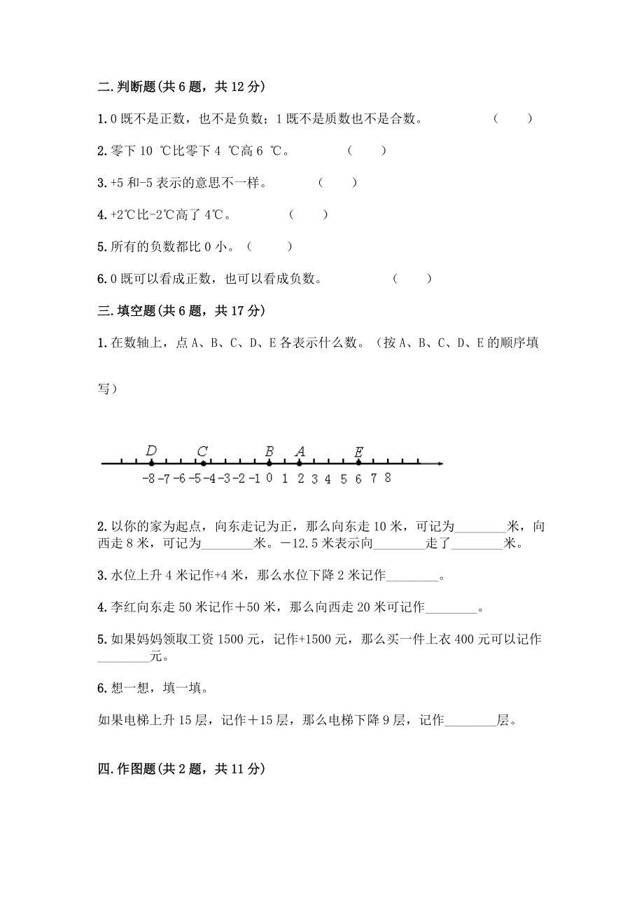 小学阶段《负数》测试卷含答案(达标题).docx_第2页