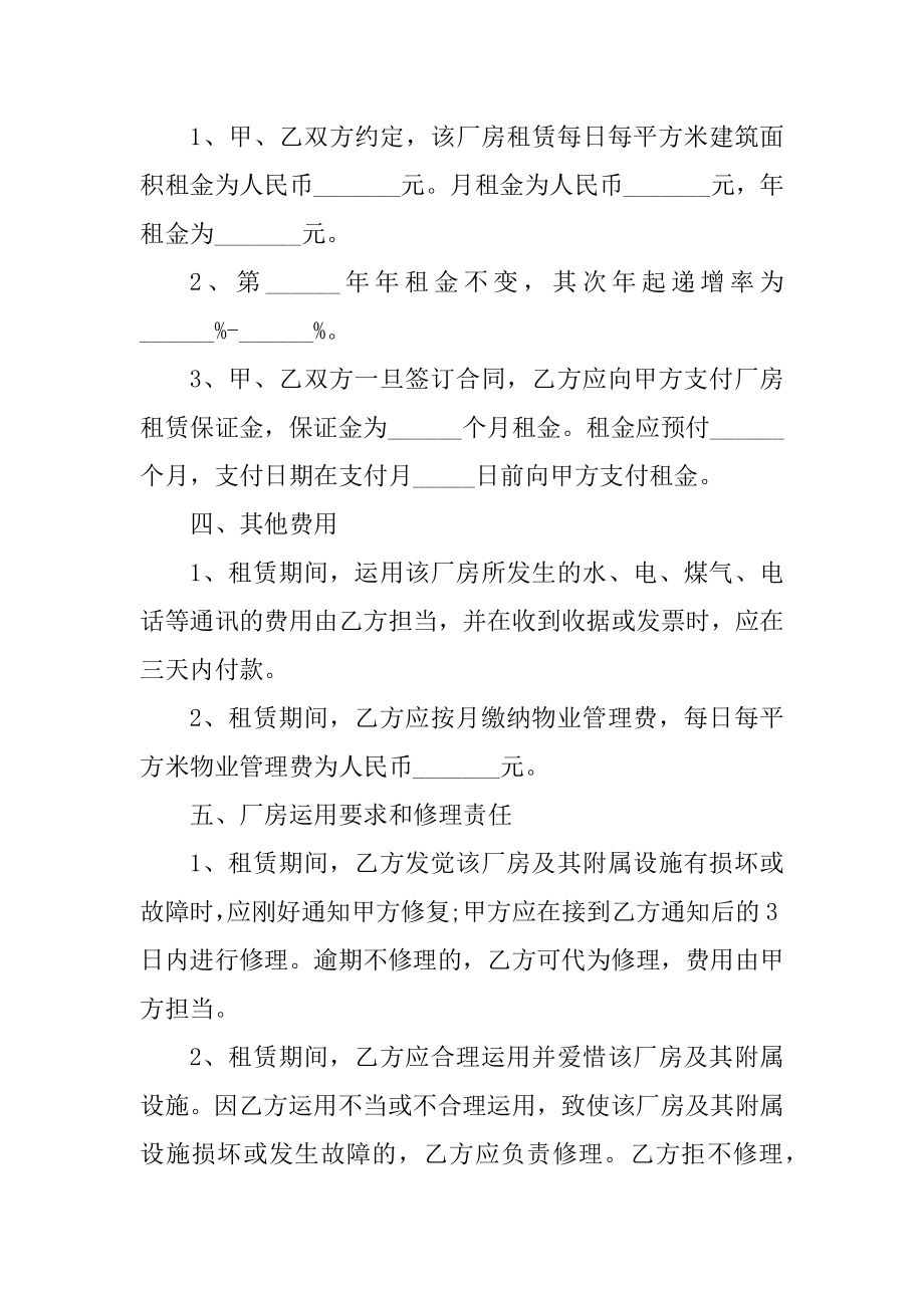 详细的厂房租赁合同精编.docx_第2页