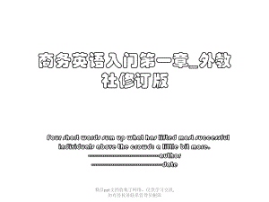 商务英语入门第一章_外教社修订版.pptx