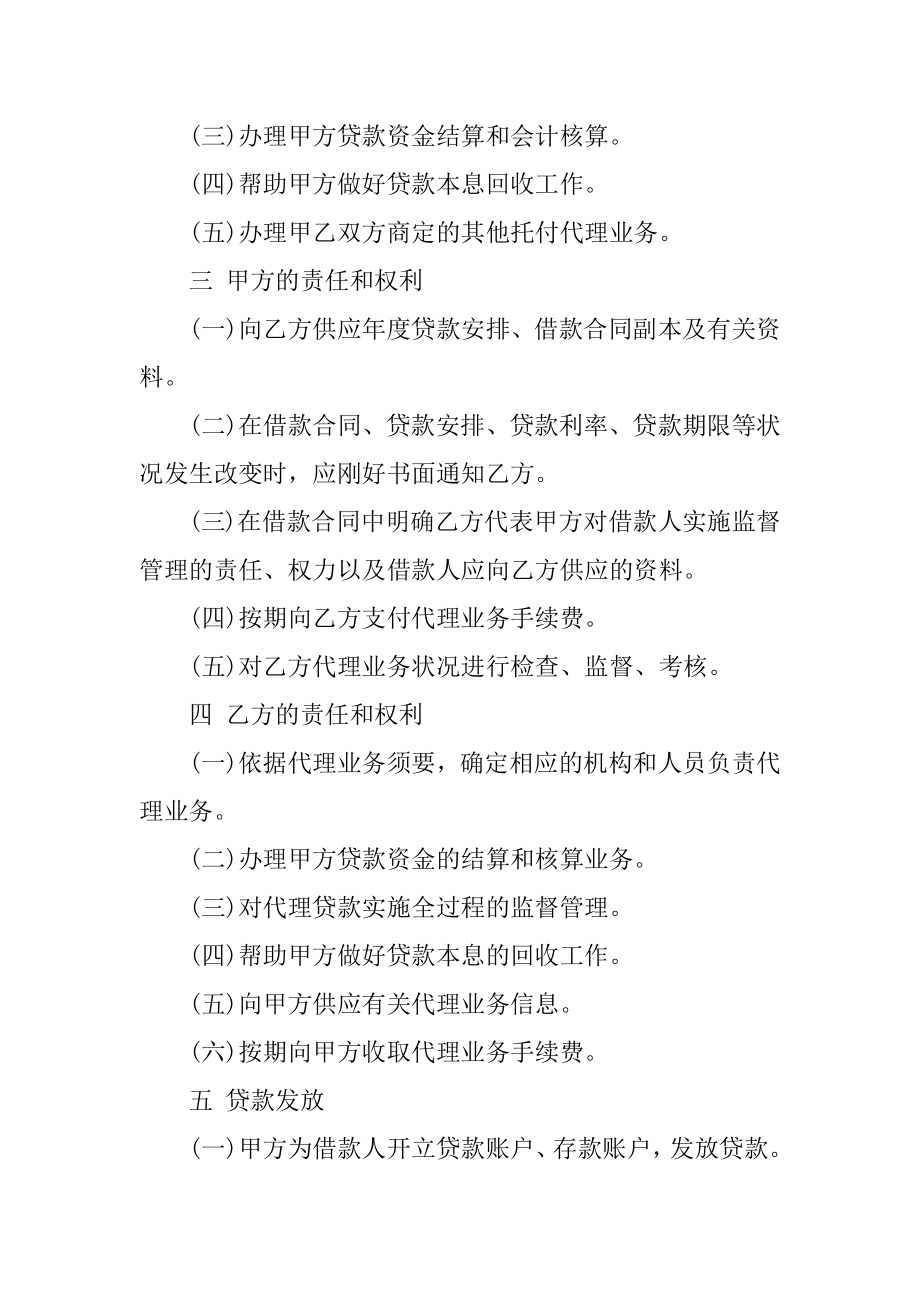 正规的委托代理合同最新.docx_第2页