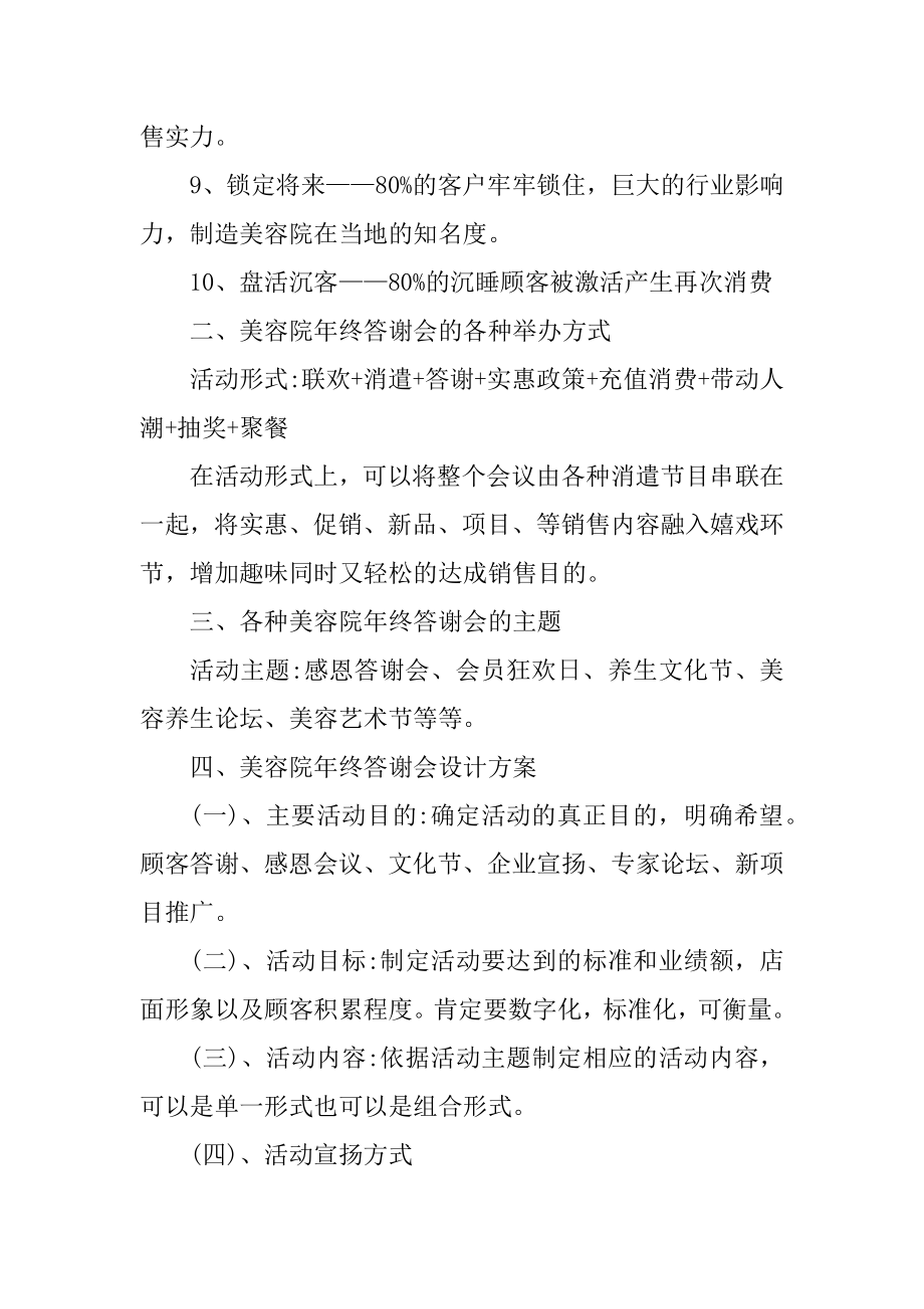 美容院开张活动方案汇总.docx_第2页