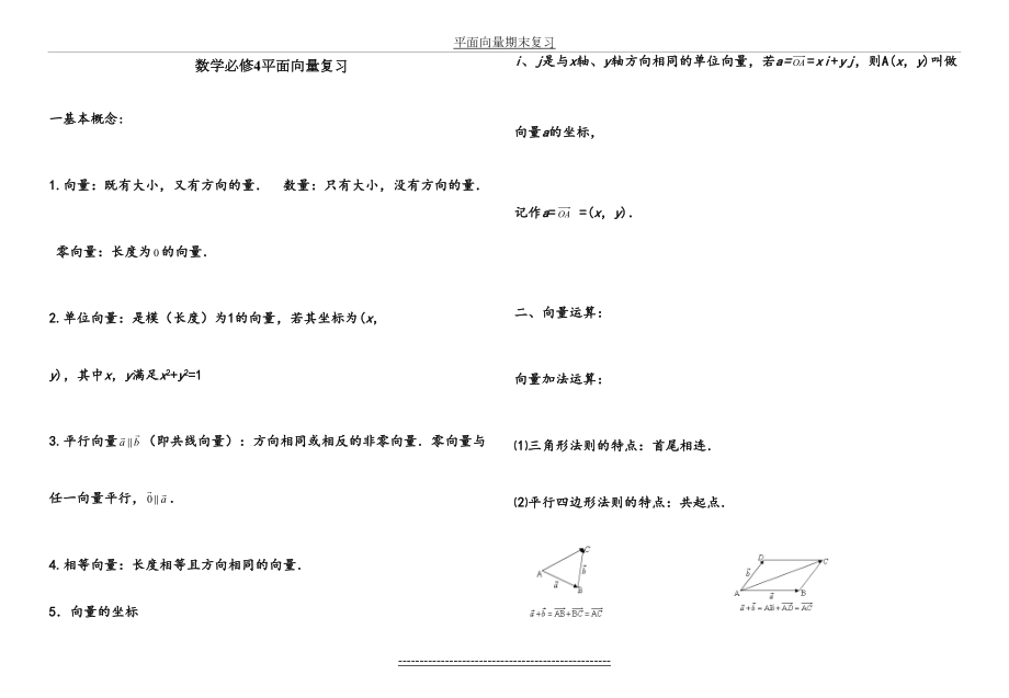 平面向量期末复习.doc_第2页