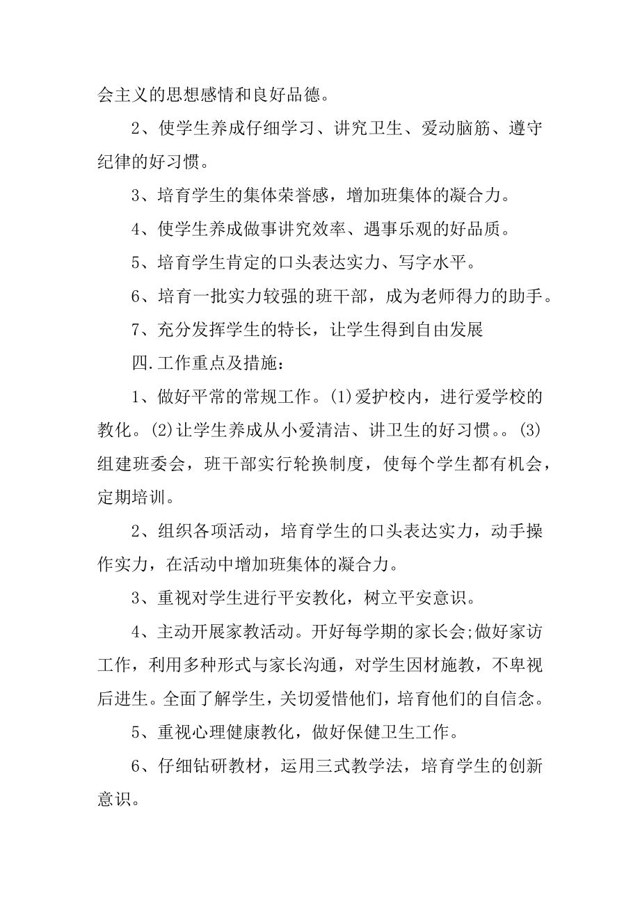 工管本科班主任学期工作计划范文.docx_第2页