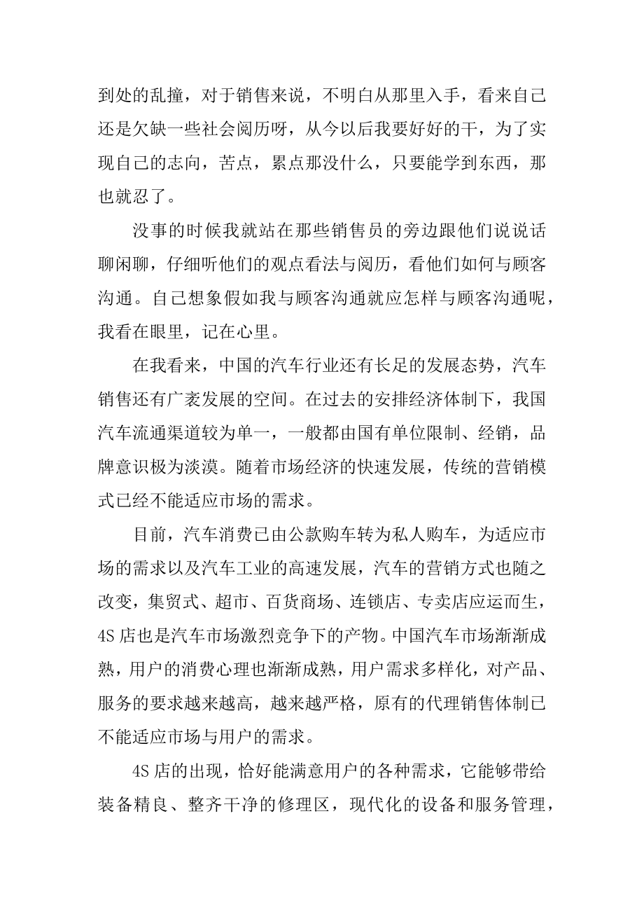 汽车销售第28周实习周记精编.docx_第2页