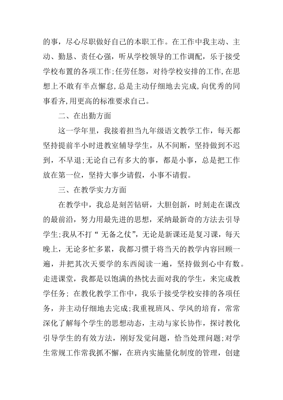 小学语文教师评副高述职报告汇总.docx_第2页