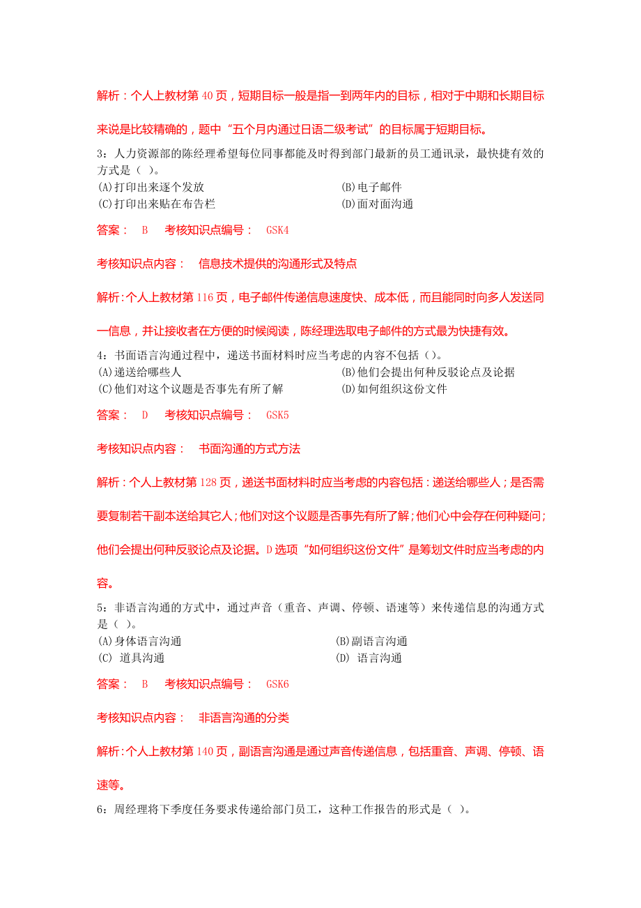 个人与团队管理课程模拟题(doc 22页).docx_第2页