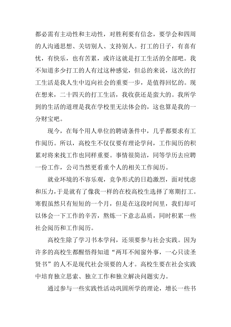 寒假社会实践活动的总结模板最新.docx_第2页