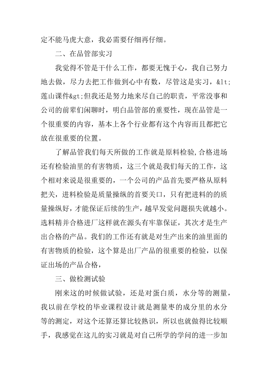 大学生社会实践实习总结范文10篇范本.docx_第2页