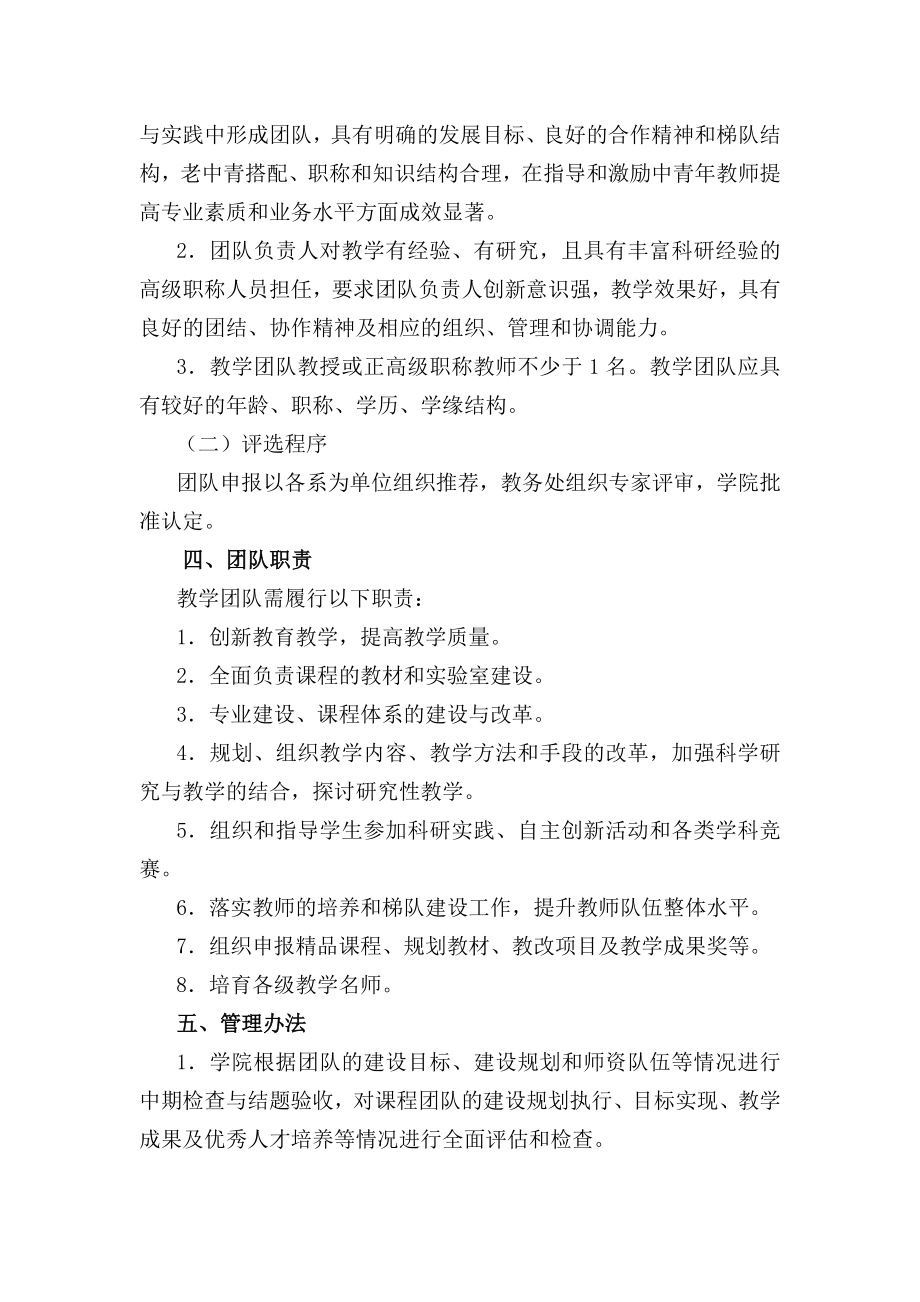 山东省教育学院教学团队建设意见.docx_第2页