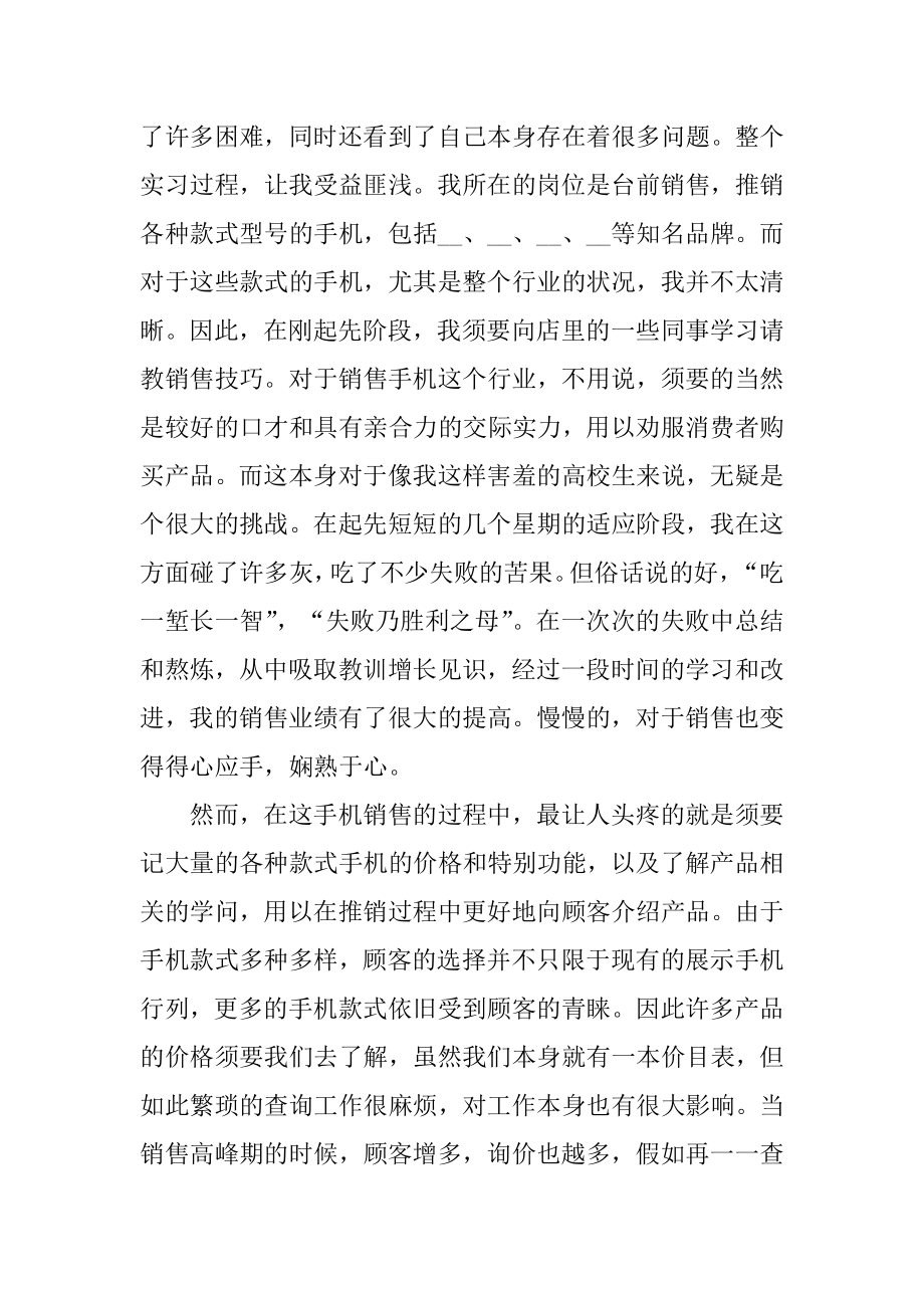 大学生销售实习报告范文最新.docx_第2页