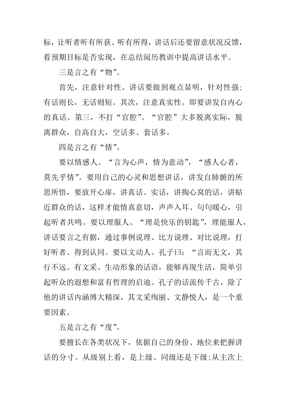 领导口才成功讲话技巧范例.docx_第2页