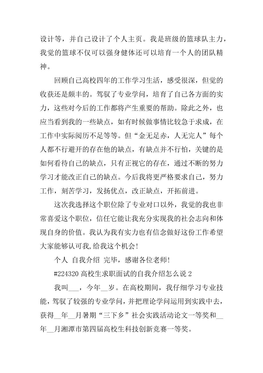 大学生求职面试的自我介绍怎么说范文.docx_第2页