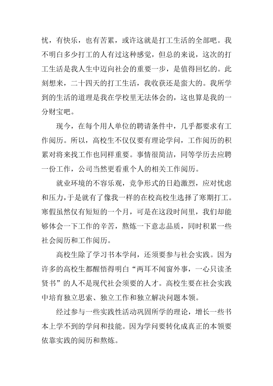 寒假工实习社会实践报告汇编.docx_第2页