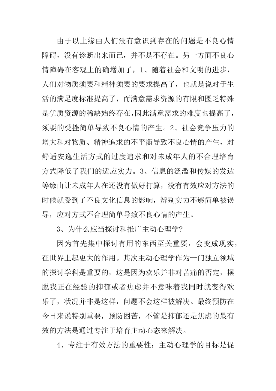 教育心理学汇报心得体会范例.docx_第2页