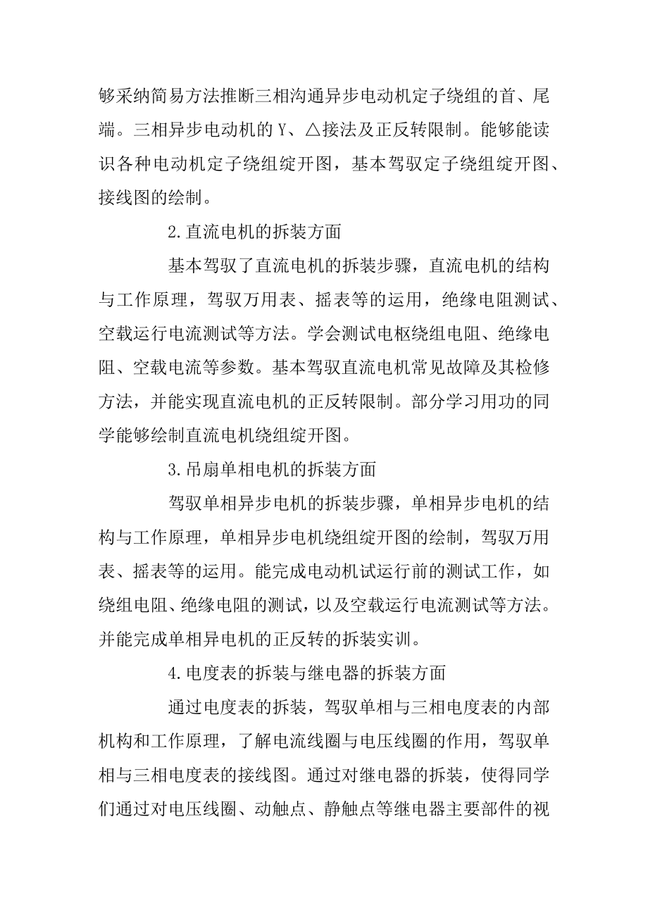 电动机拆装实习心得范文5篇汇总.docx_第2页