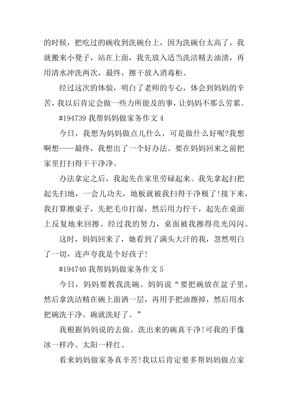 我帮妈妈做家务作文汇编.docx_第2页