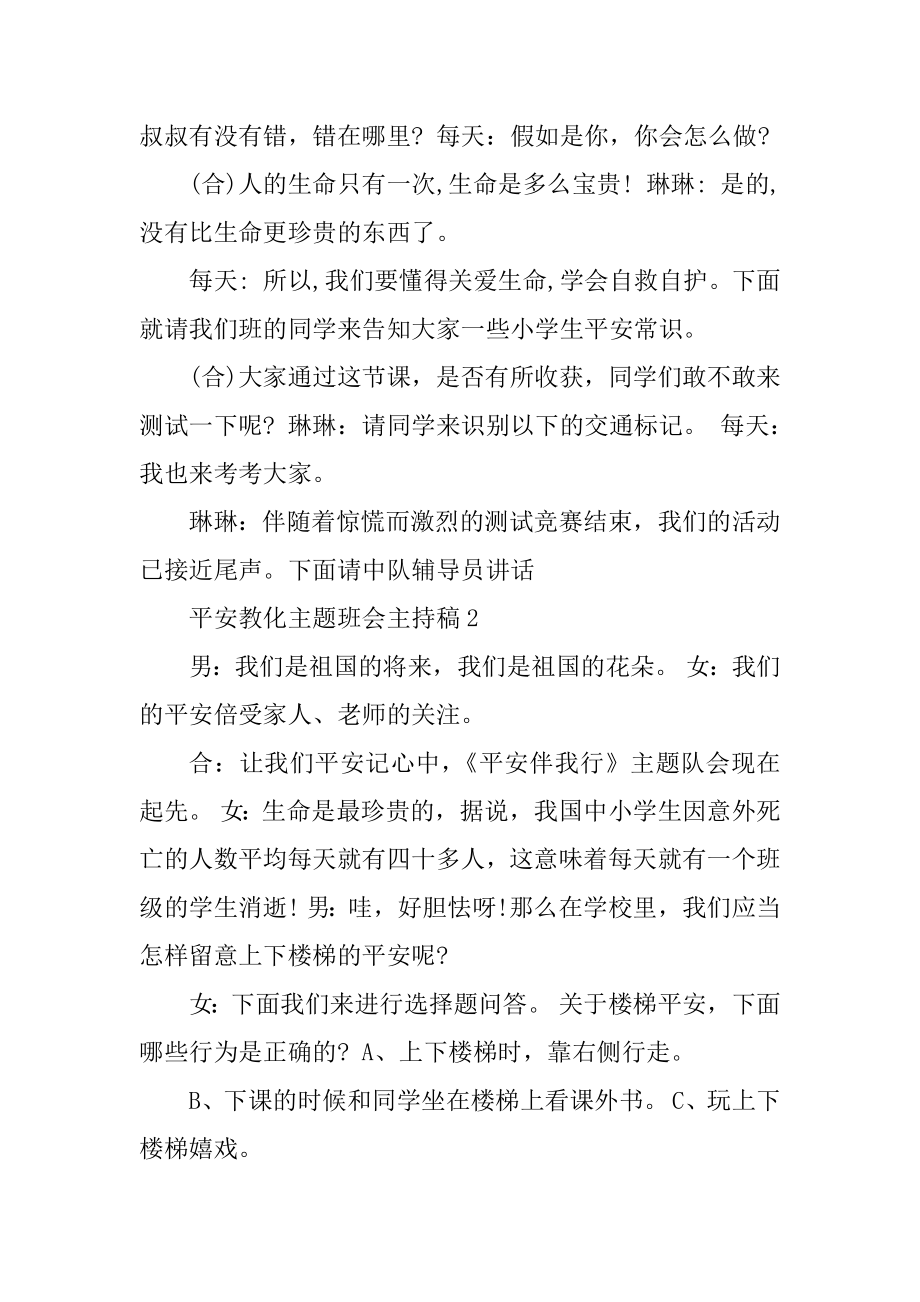 安全教育主题班会主持稿精品.docx_第2页