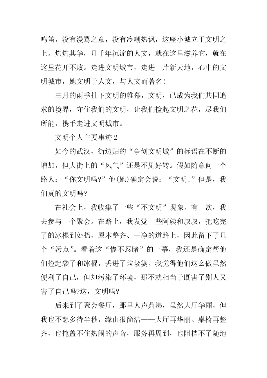 文明个人主要事迹五篇700字以上汇编.docx_第2页