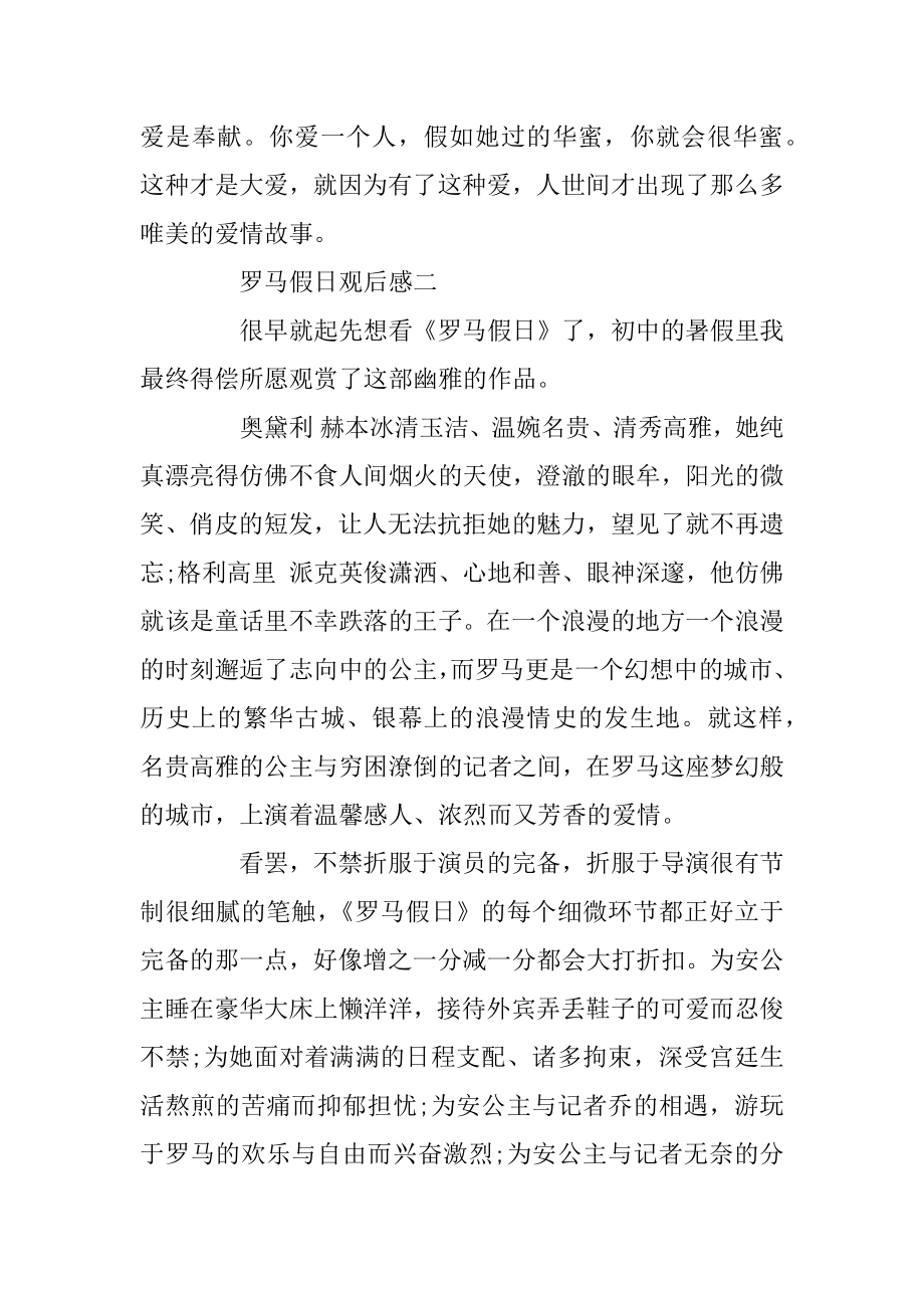 电影罗马假日观后感五篇汇总.docx_第2页