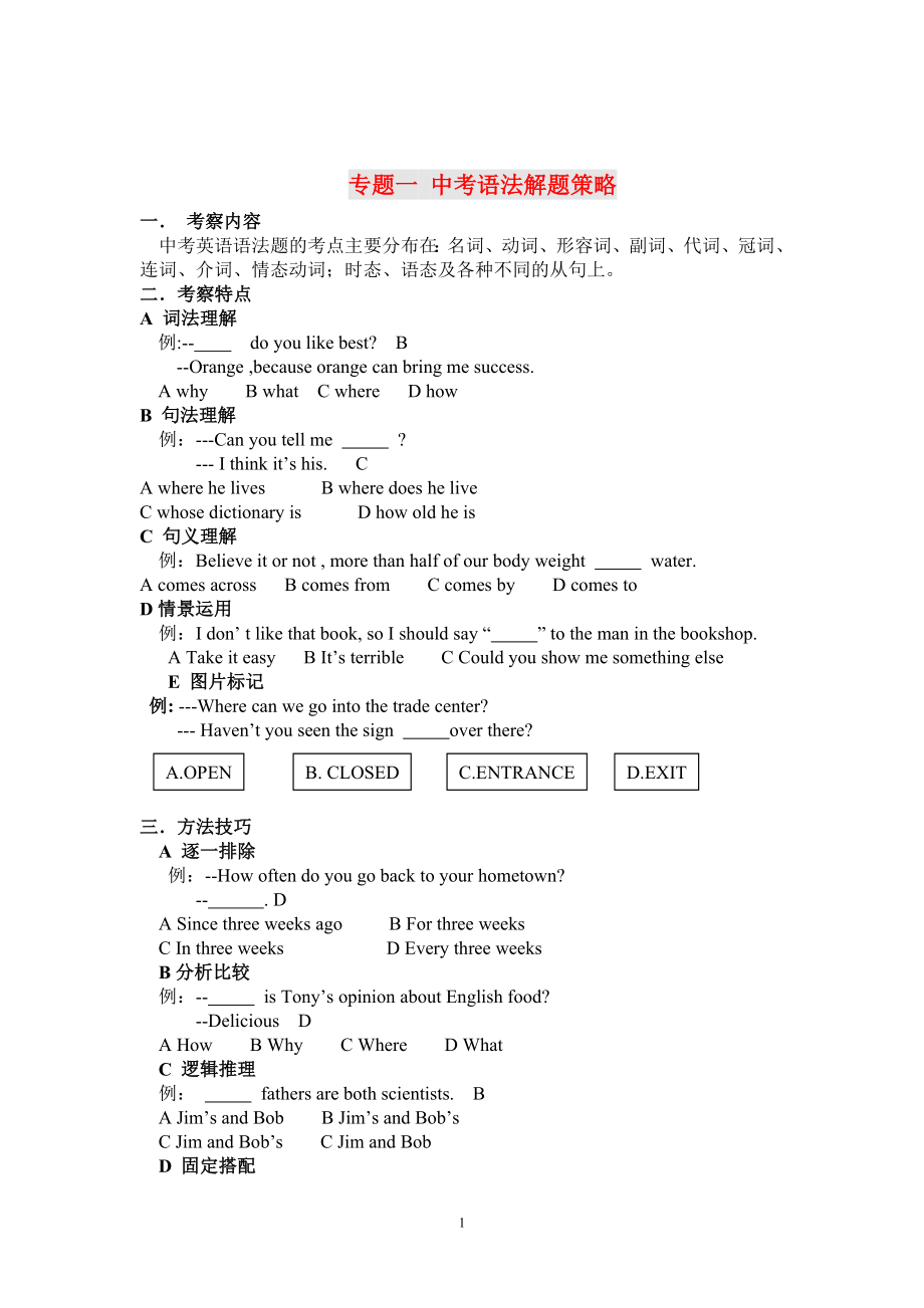 2013中考英语冲刺讲义.doc_第1页