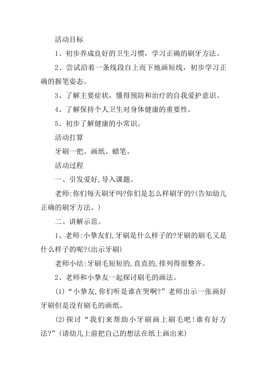 幼儿园小班健康活动教案五篇范本.docx_第2页