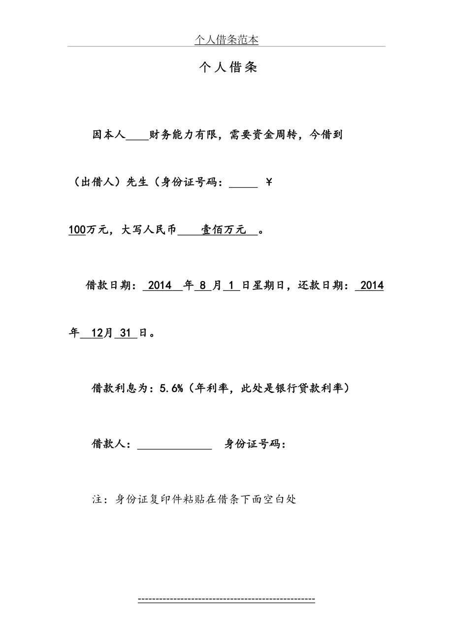 个人借条律师标准实用-范本.docx_第2页