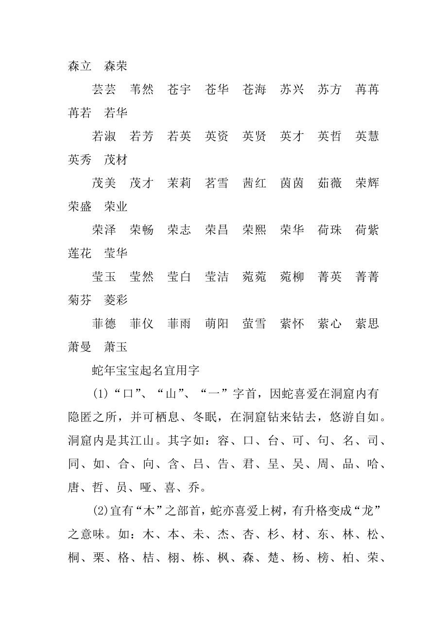 蛇年宝宝有诗意的名字精编.docx_第2页