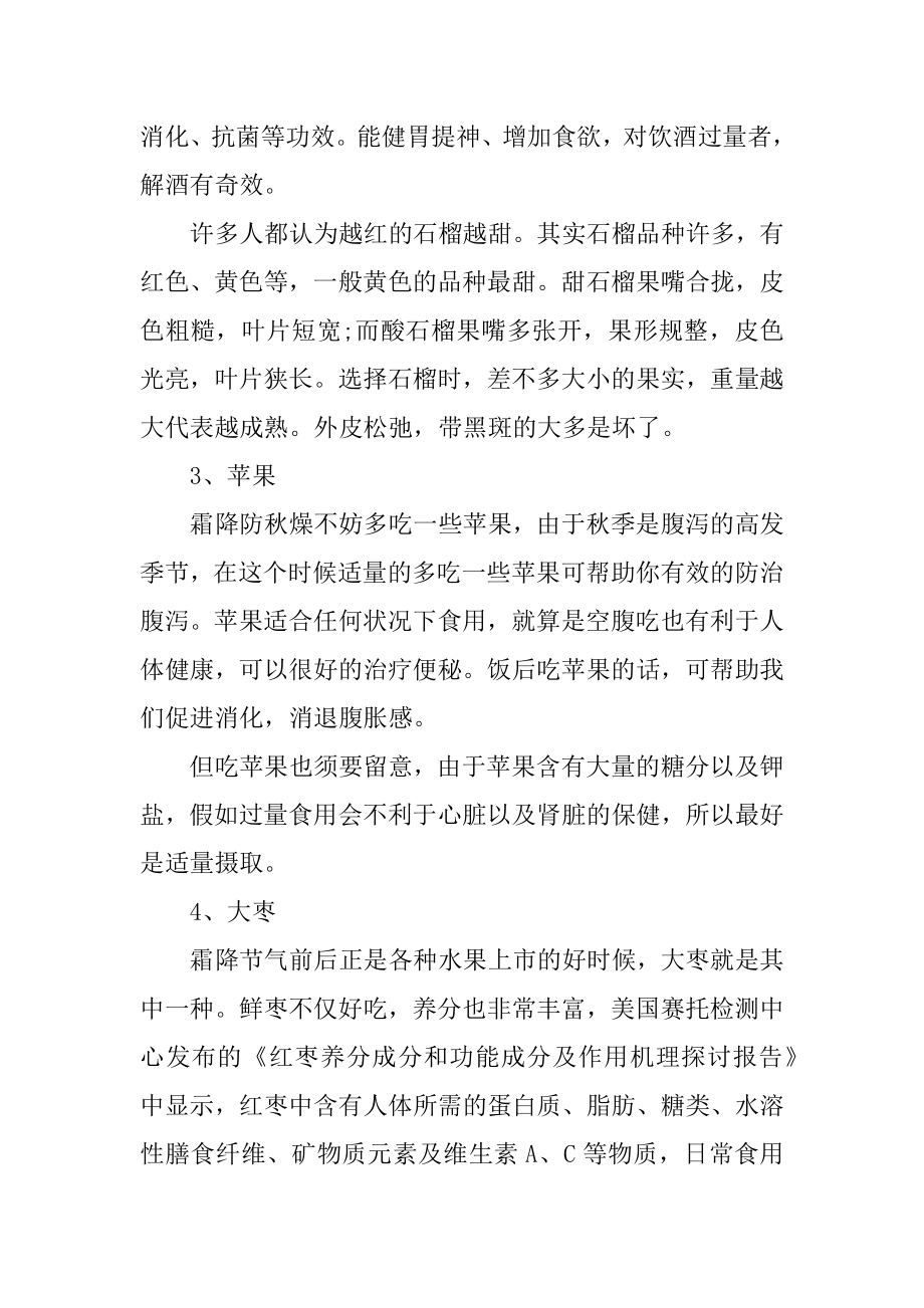 霜降养生水果怎么样吃才最有效范本.docx_第2页