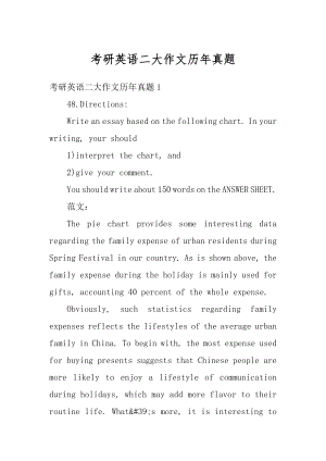 考研英语二大作文历年真题范例.docx