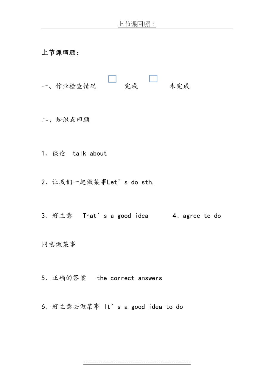 外研版英语八年级上册第一模块unit2.doc_第2页