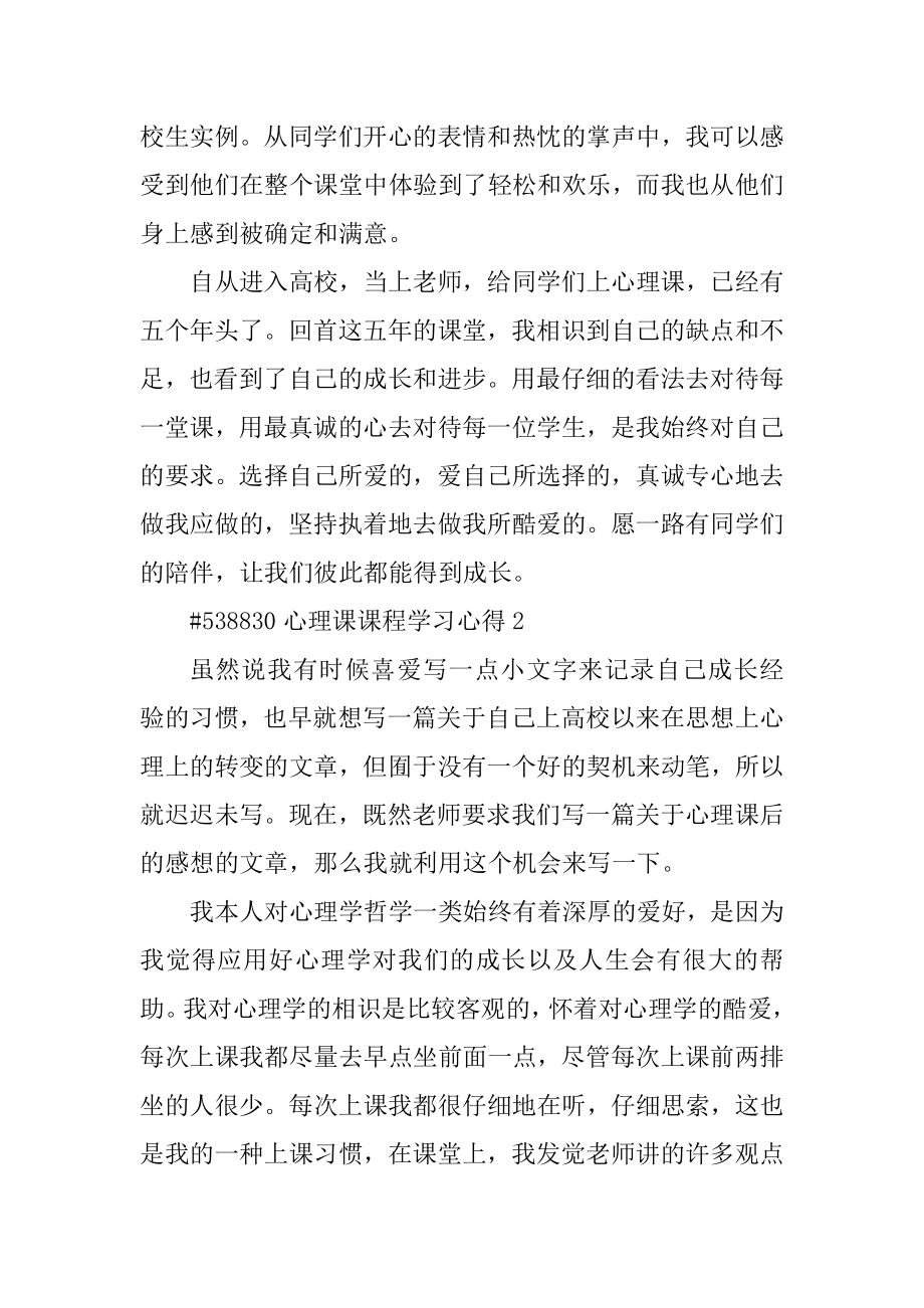 心理课课程学习心得范例.docx_第2页