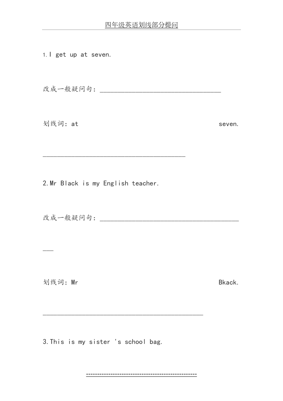 四年级英语划线部分提问.docx_第2页