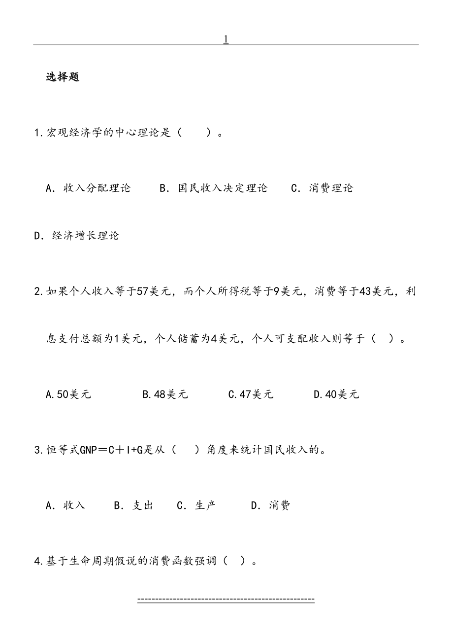 宏观经济学选择题及判断题.doc_第2页