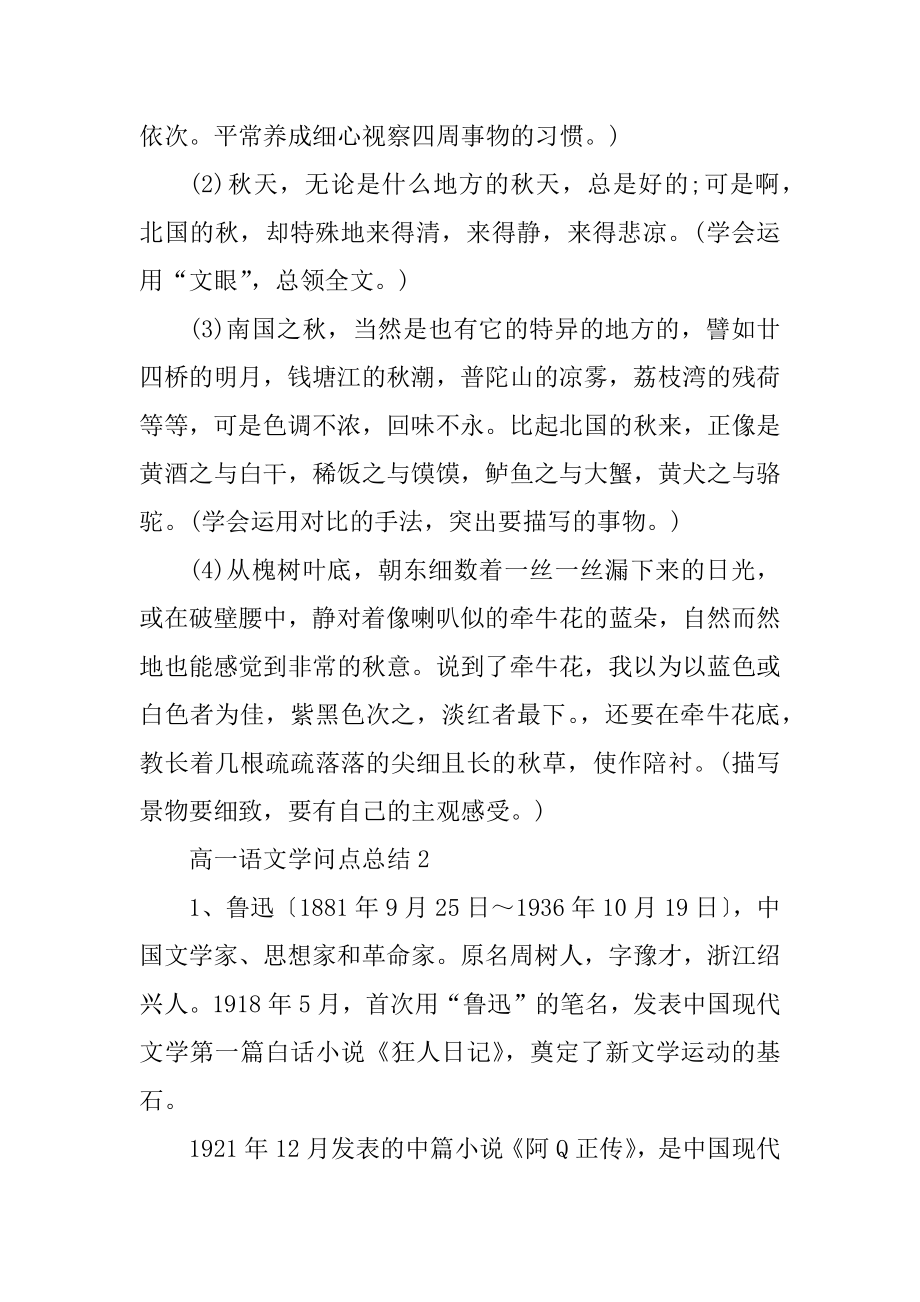 高一语文知识点总结梳理精选五篇汇总.docx_第2页