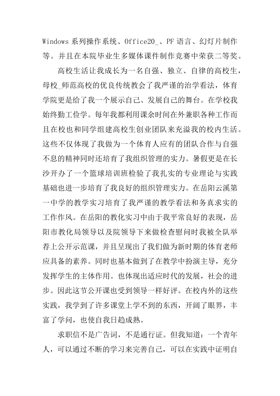 应届毕业生个人自荐信范文5篇范本.docx_第2页