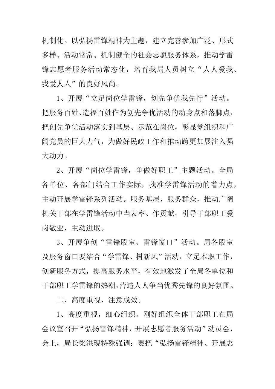 学雷锋教育活动总结5篇范本.docx_第2页