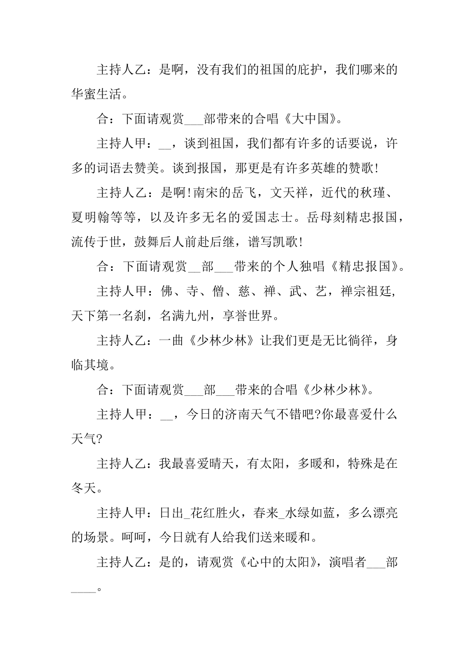 有关元旦文艺晚会主持词精选.docx_第2页